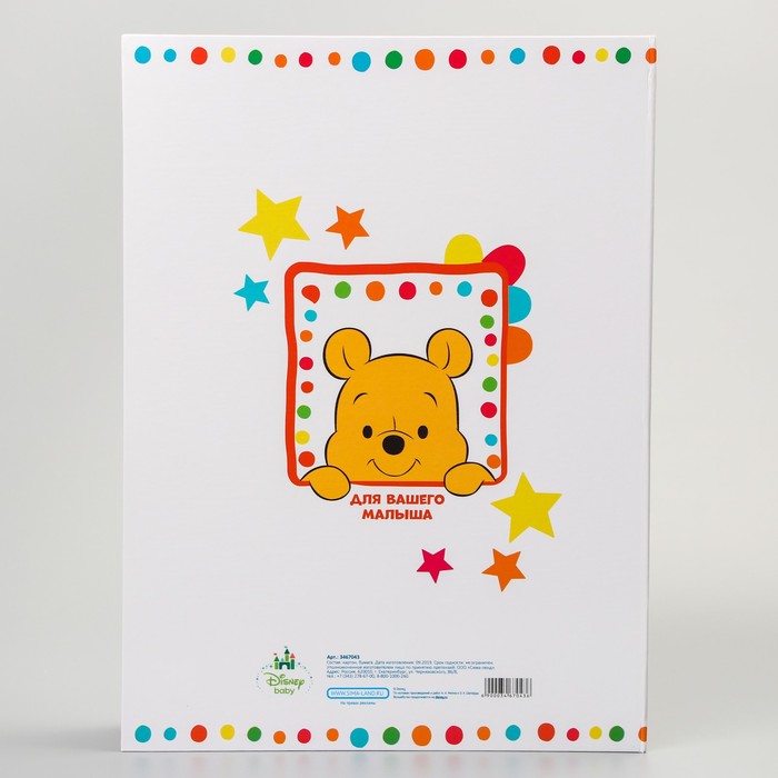Папка для документов с уголками "Первые документы малыша", Медвежонок Винни и друзья