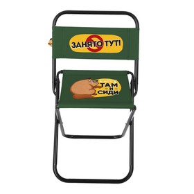 

Стул складной со спинкой "Вон сколько места"