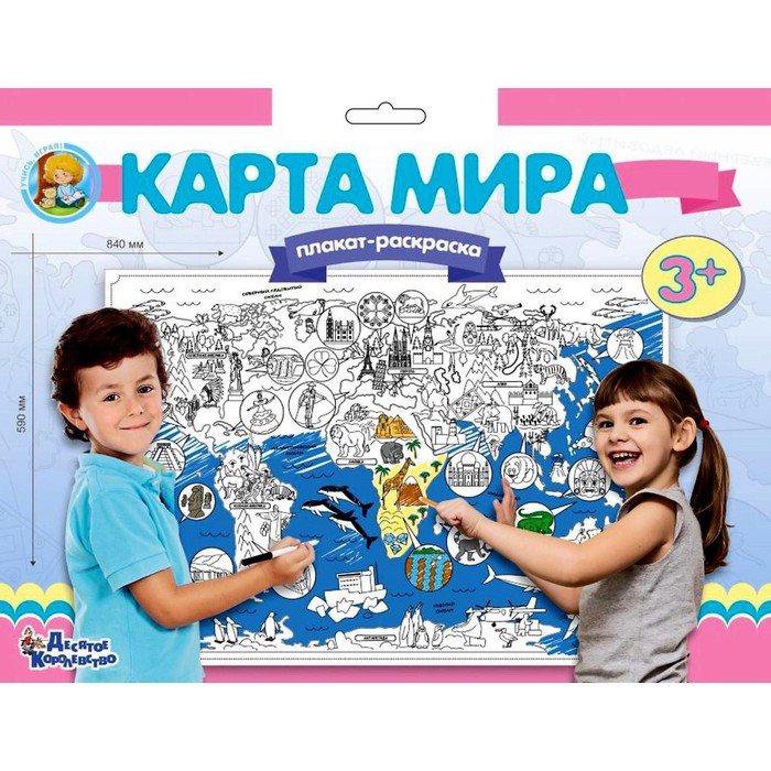 Плакат-раскраска «Карта мира» раскраска плакат страны мира казахстан