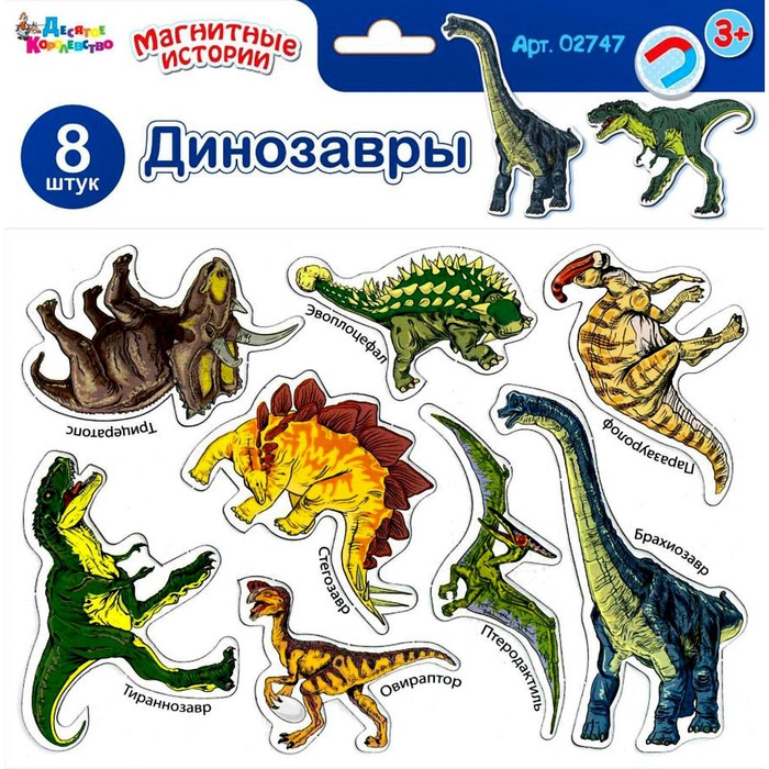 Магниты «Динозавры» магниты динозавры