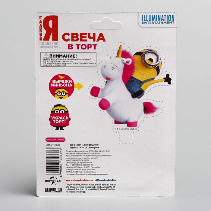 Свеча в торт "С днем рождения", Гадкий Я, 8 х 6,5 см с единорогом