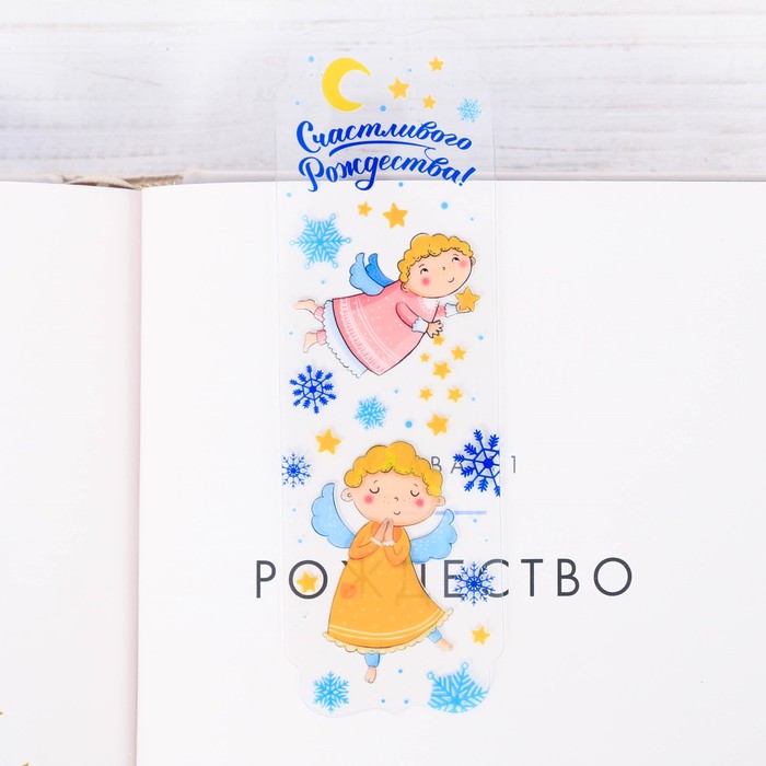 Закладка пластик «Счастливого Рождества!», 12 х 3,8 см