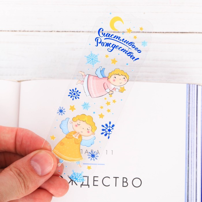 Закладка пластик «Счастливого Рождества!», 12 х 3,8 см