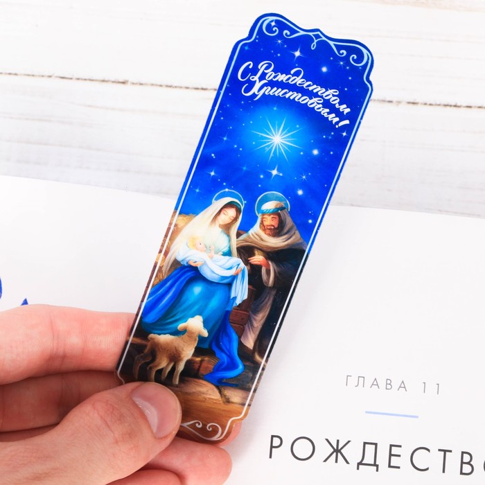 Закладка пластик «С Рождеством Христовым!», 12 х 3,8 см