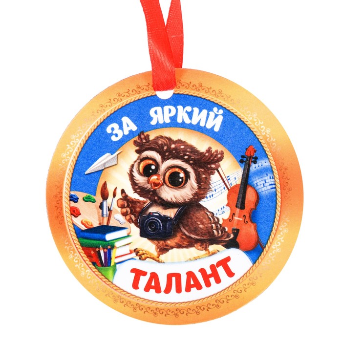 Медаль-магнит "За яркий талант"