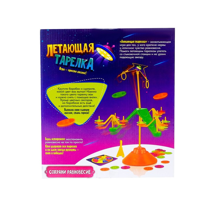 Настольная игра "Летающая тарелка"