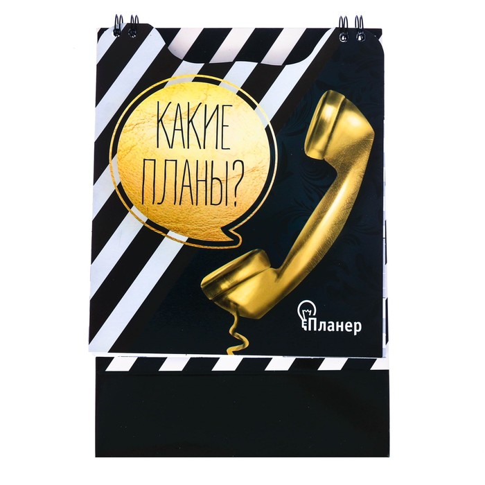 Планер квадратный на гребне "Какие планы?", 50 листов