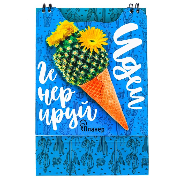 Планер квадратный на гребне "Генерируй идеи", 50 листов