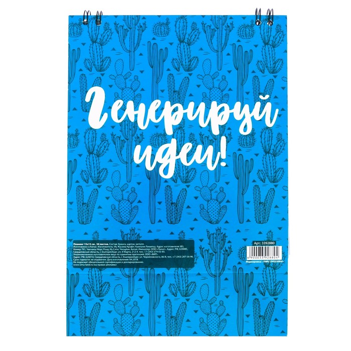 Планер квадратный на гребне "Генерируй идеи", 50 листов