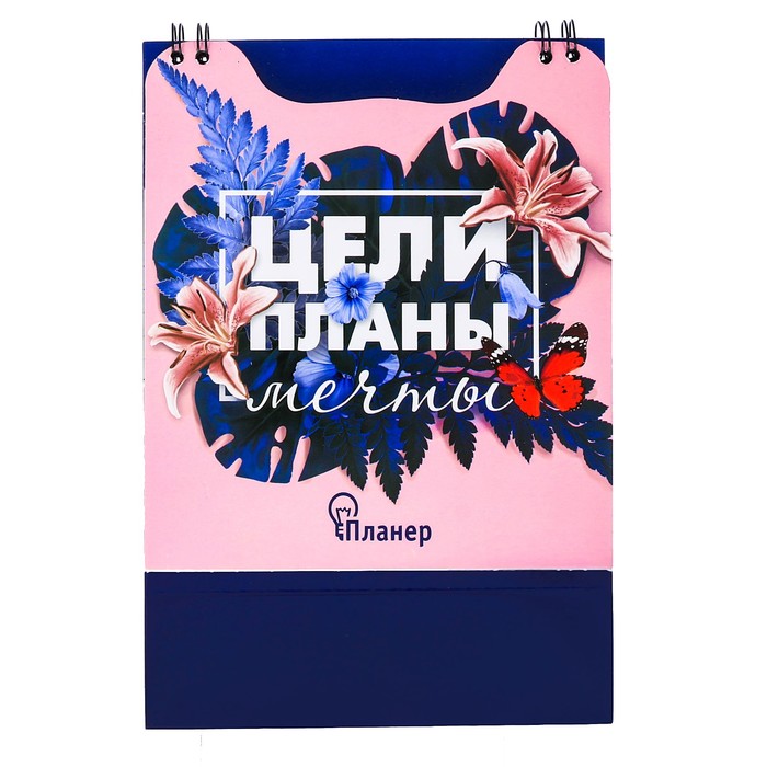 Планер квадратный на гребне "Цели, планы, мечты", 50 листов