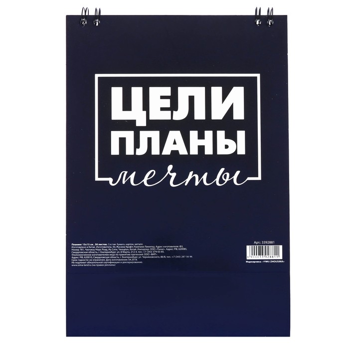 Планер квадратный на гребне "Цели, планы, мечты", 50 листов