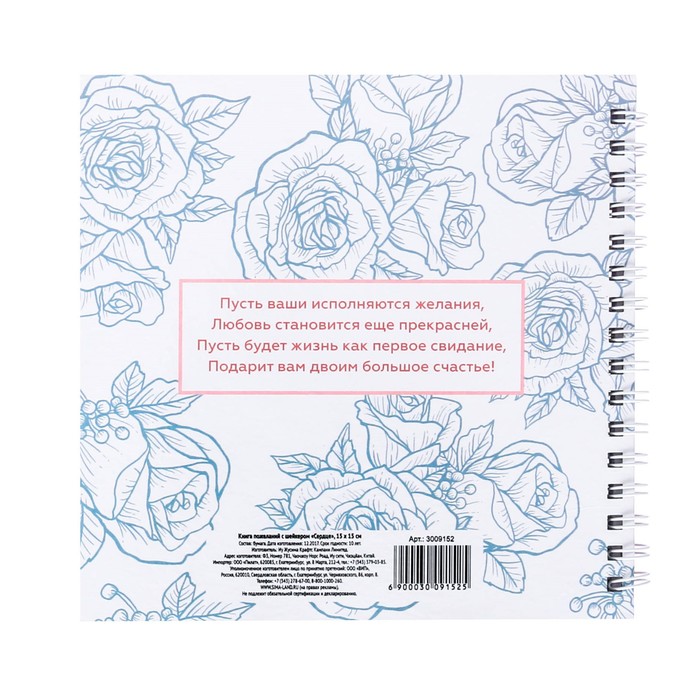 Книга пожеланий с шейкером "Сердце"