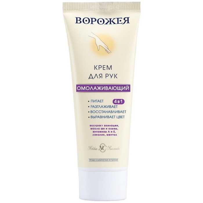 Крем для рук Ворожея "Омолаживающий", 75 мл