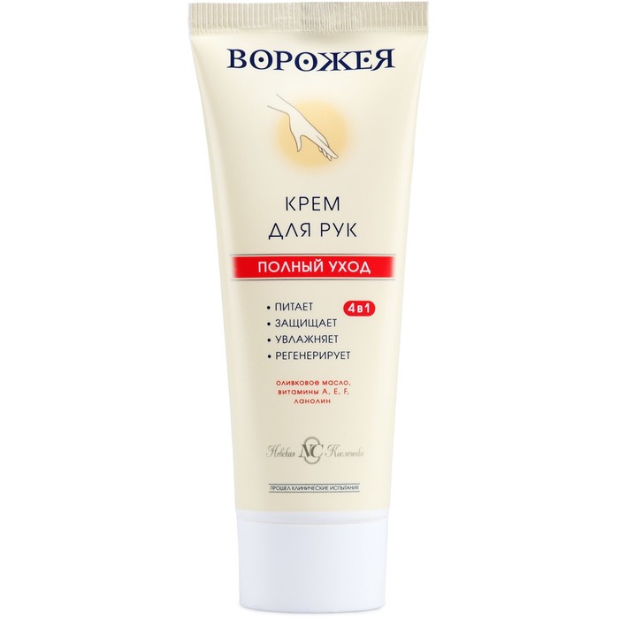 Крем для рук Ворожея "Полный уход", 75 мл