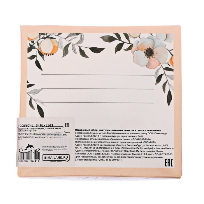 Подарочный набор "Любимой сестрёнке": шкатулка, мыльные лепестки, пожелание