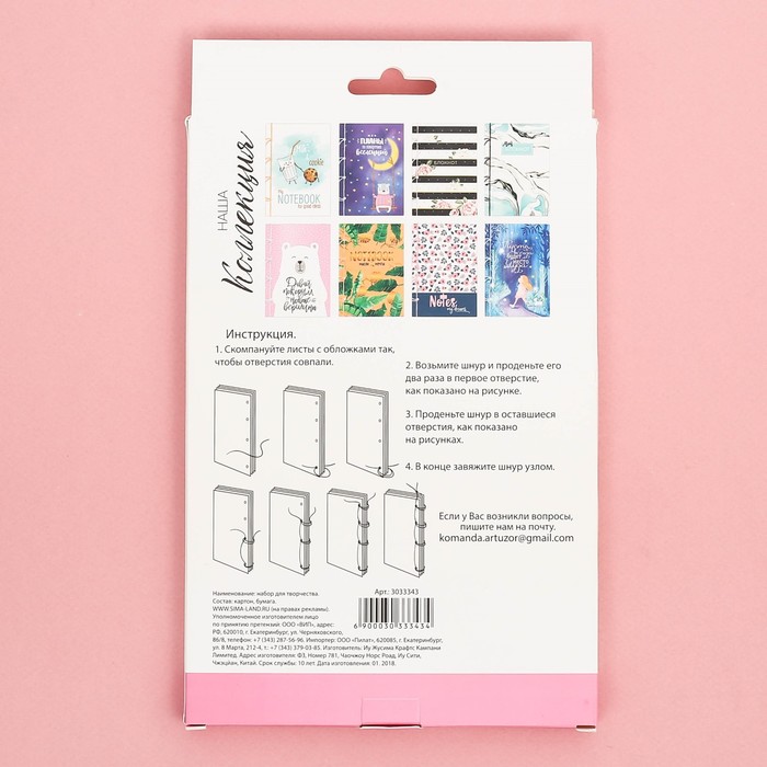 Набор для создания блокнота For good ideas, 14 х 21 х 1,5 см