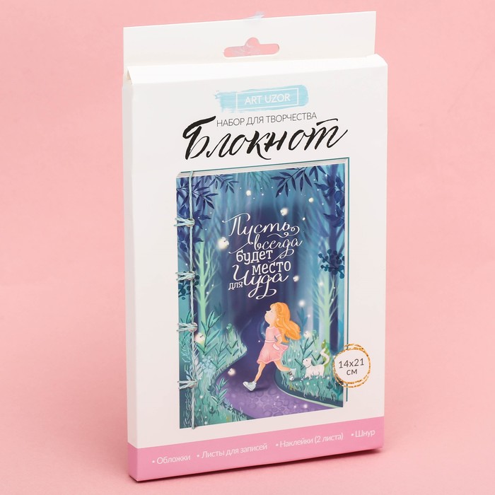 Набор для создания блокнота «Живи мечтой», 14 х 21 х 1,5 см