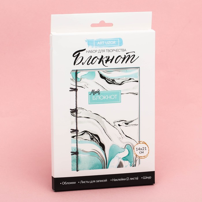 Набор для создания блокнота «Воплощай мечты», 14 х 21 х 1,5 см