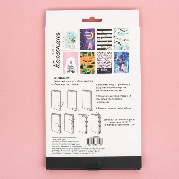 Набор для создания блокнота «Воплощай мечты», 14 х 21 х 1,5 см