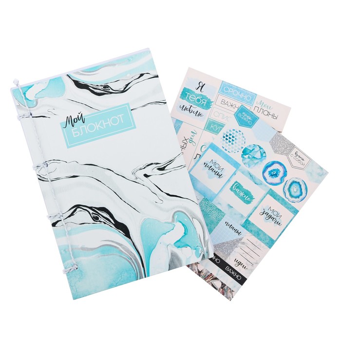 Набор для создания блокнота «Воплощай мечты», 14 х 21 х 1,5 см