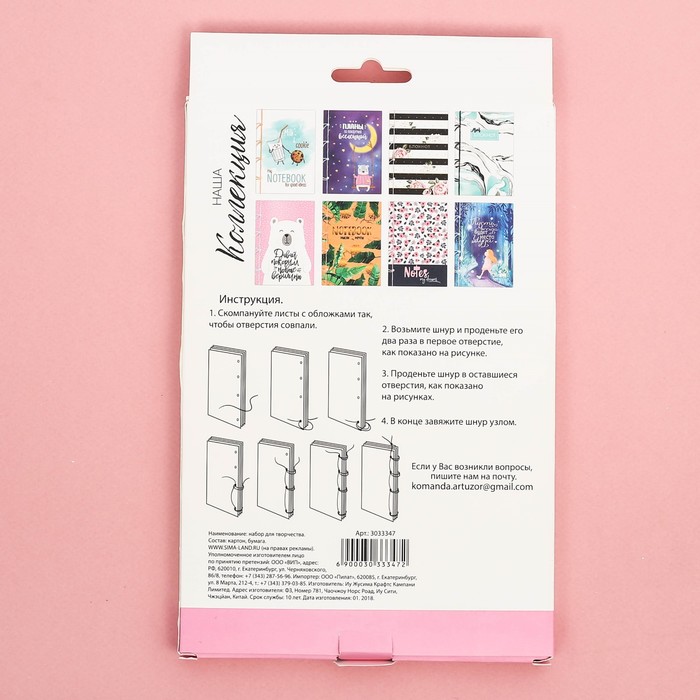 Набор для создания блокнота My notes, 14 х 21 х 1,5 см