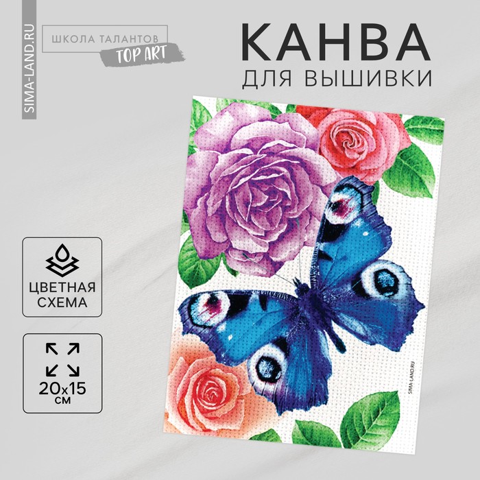 Канва для вышивки крестиком «Бабочка в цветах», 20х15 см