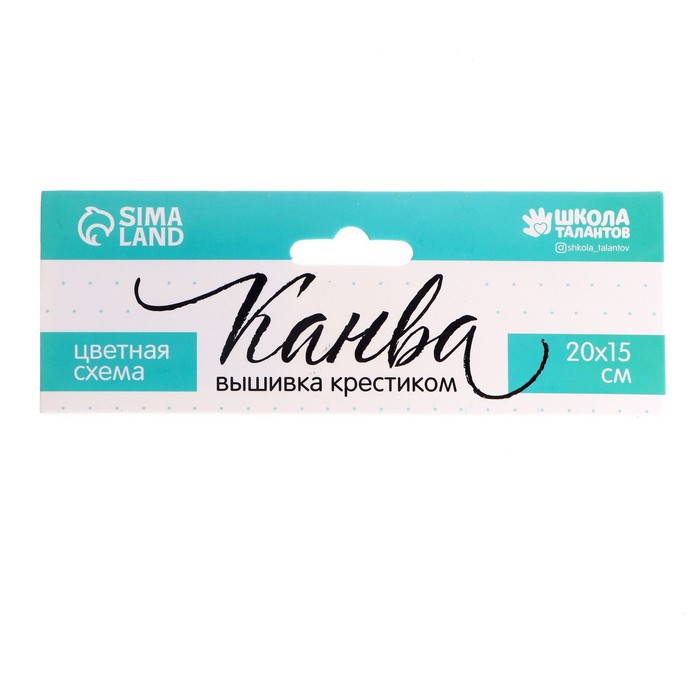 Канва для вышивки крестиком "Букет с сиренью", 20 х 15 см