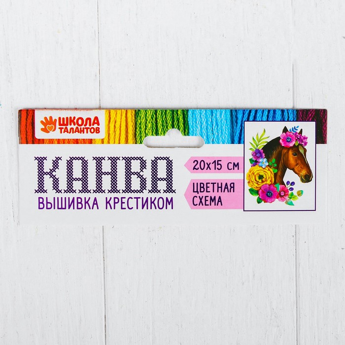 Канва для вышивки крестиком "Лошадь", 20 х 15 см