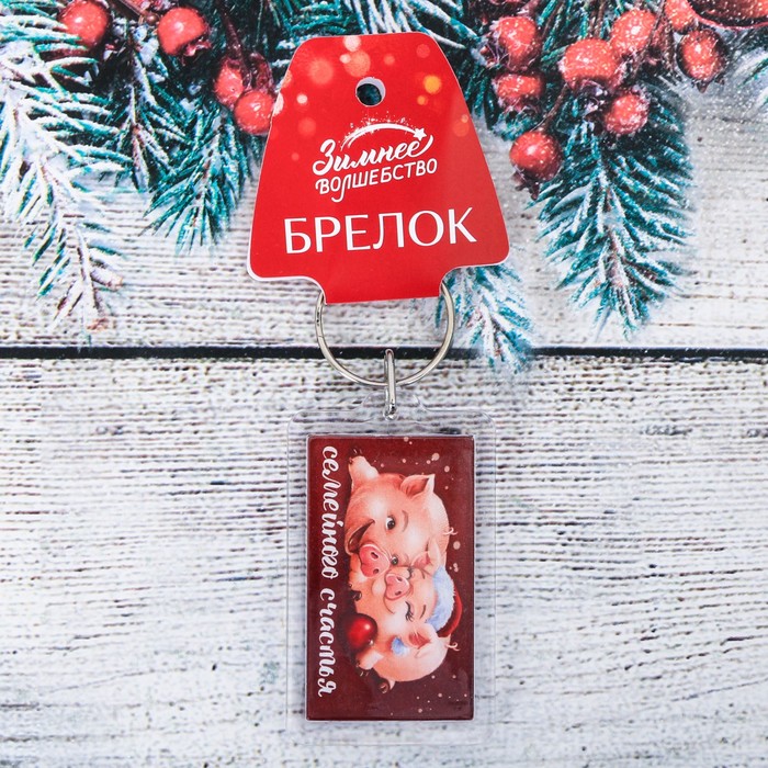Брелок "Семейного счастья"