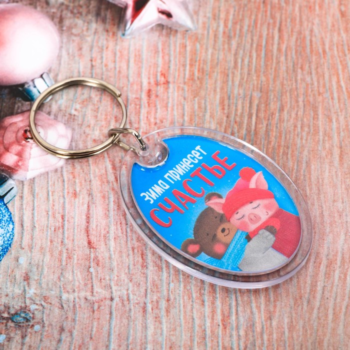 Брелок "Зима принесёт счастье"