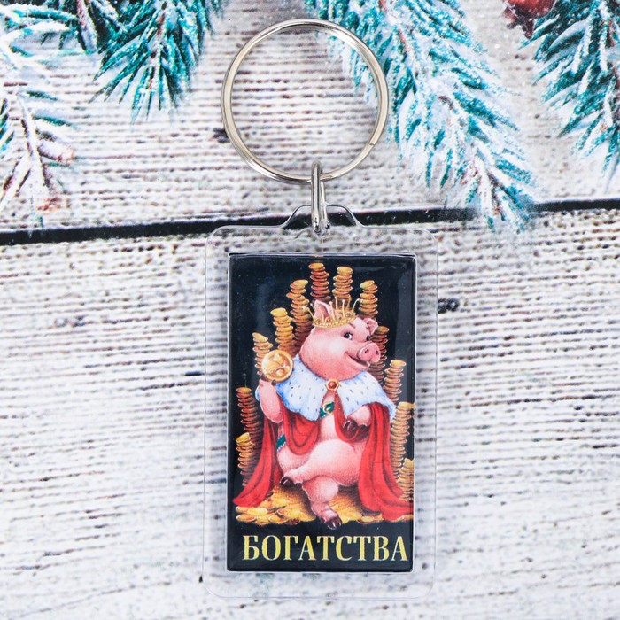 Брелок "Богатства"