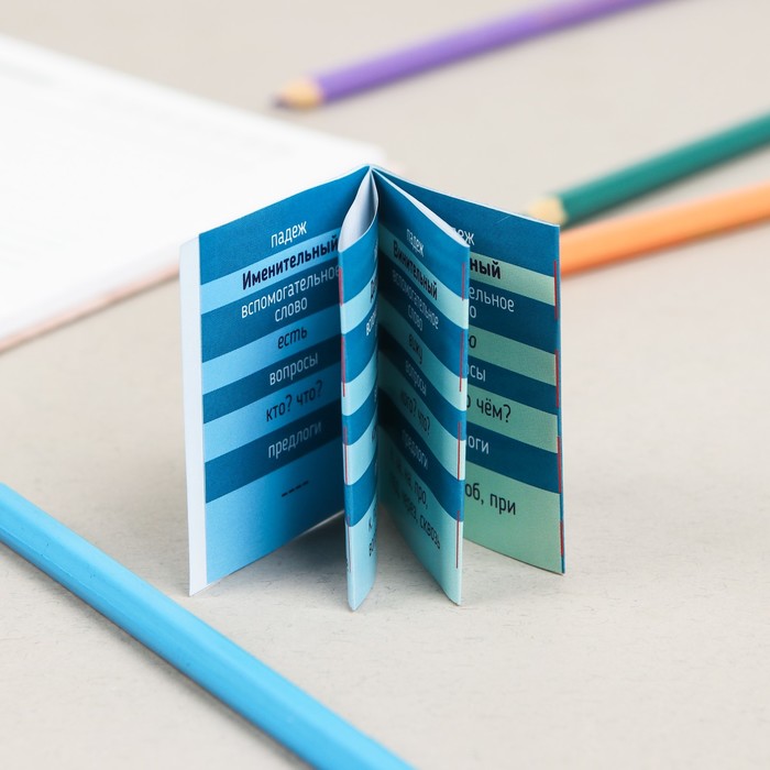 Шпаргалка-книжка "Падежи"