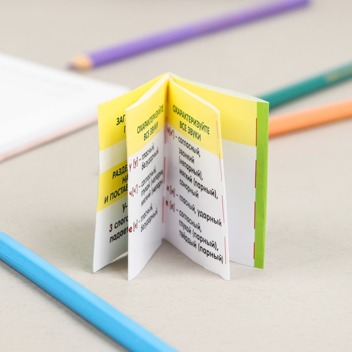 Шпаргалка-книжка "Фонетический разбор слова"