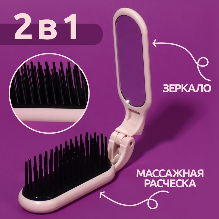 Расчёска массажная, складная, с зеркалом, 9,5 × 3 см, цвет МИКС