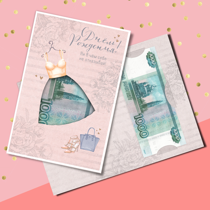 Открытка формовая с днём рождения, «Платьишко», 12 х 18 см