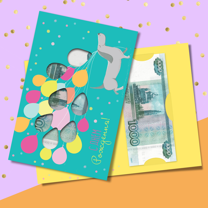 Открытка формовая с днём рождения, «Радостная такса», 12 х 18 см