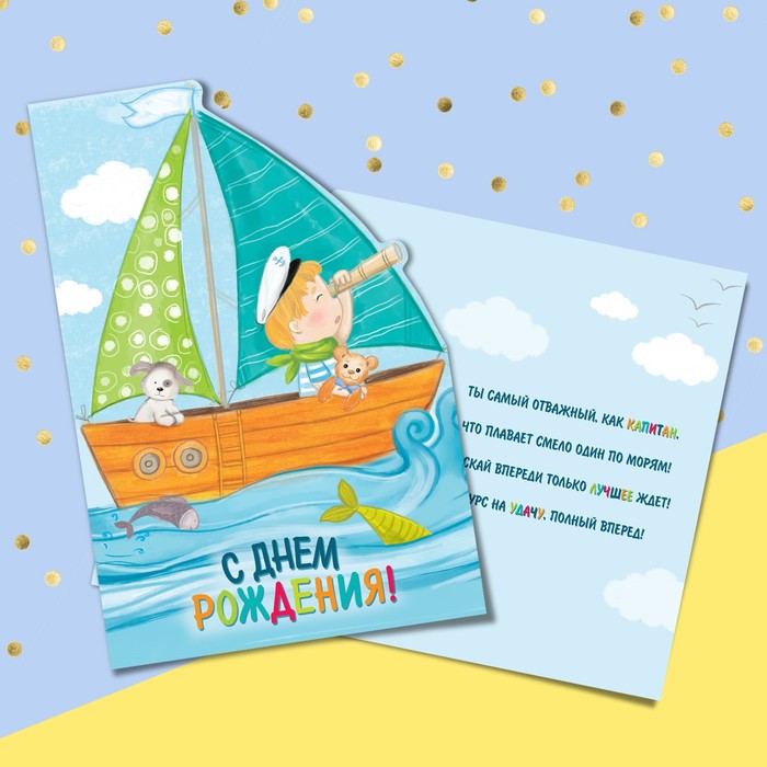 Открытка формовая с днём рождения, «Моряк», 12 х 18 см