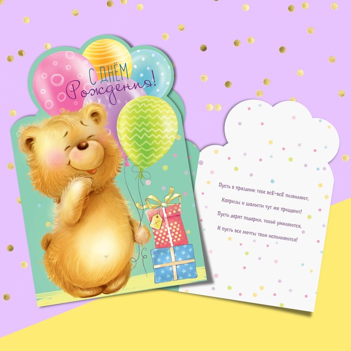 Открытка формовая с днём рождения, «Мишутка», 12 х 18 см