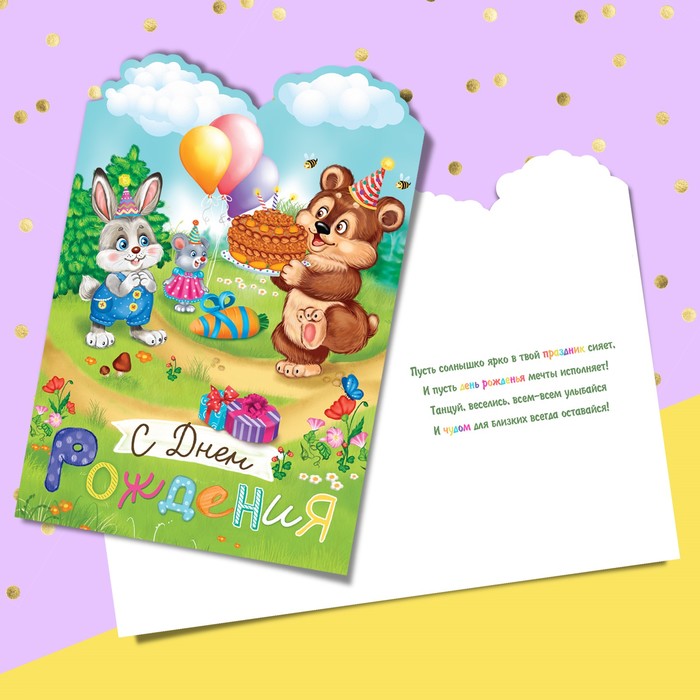 Открытка формовая с днём рождения, «В лесу », 12 х 18 см