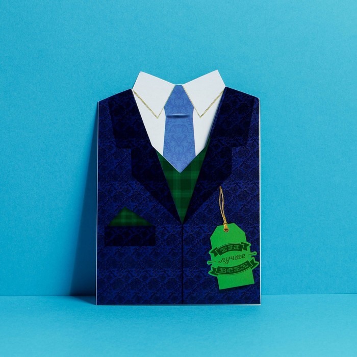 Открытка формовая поздравительная, «Пиджак», 12 х 18 см