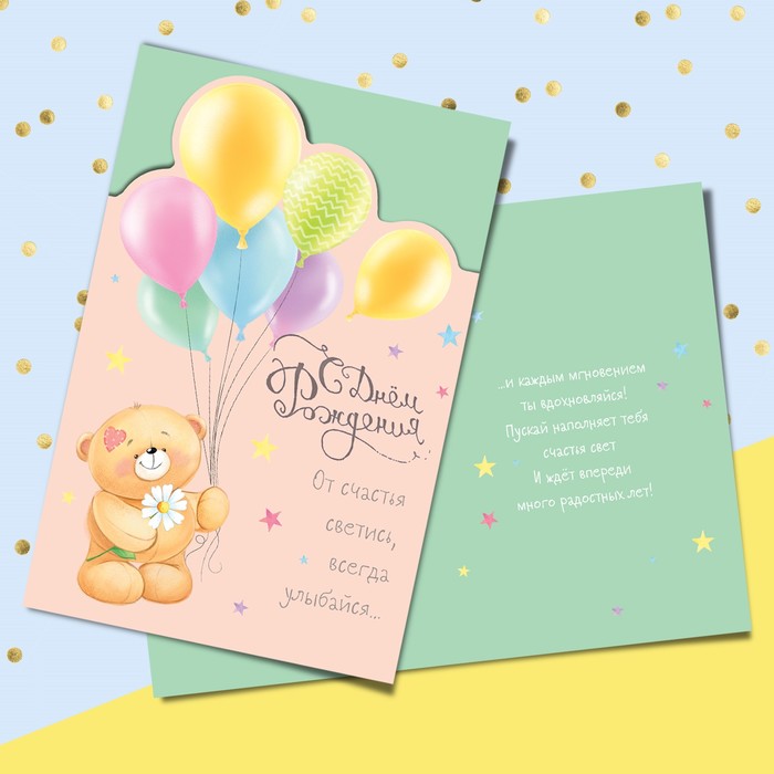 Открытка формовая с днём рождения, «Персонаж с шариками», 12 х 18 см