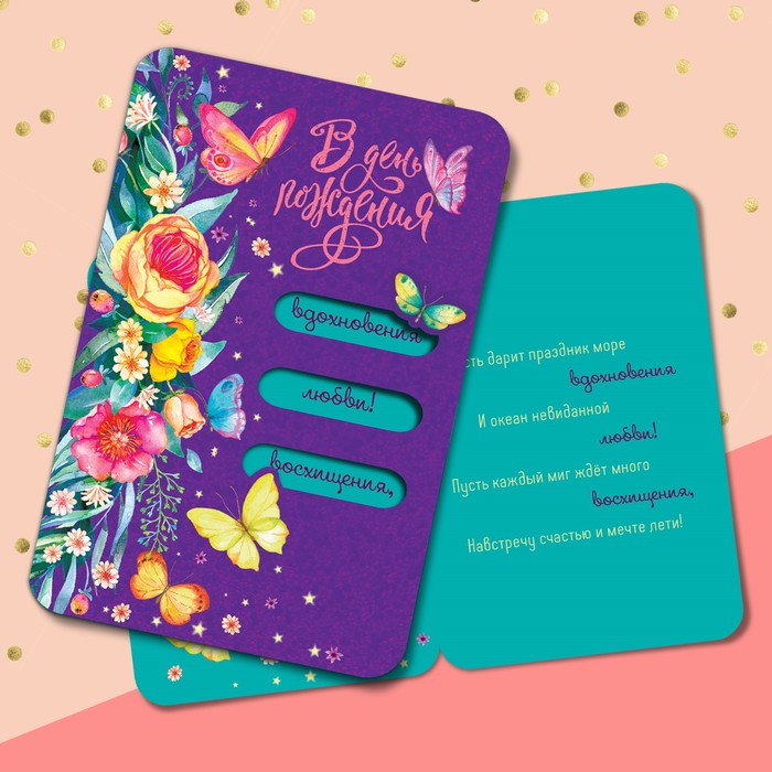 Открытка формовая с днём рождения, «Полёт бабочек», 12 х 18 см