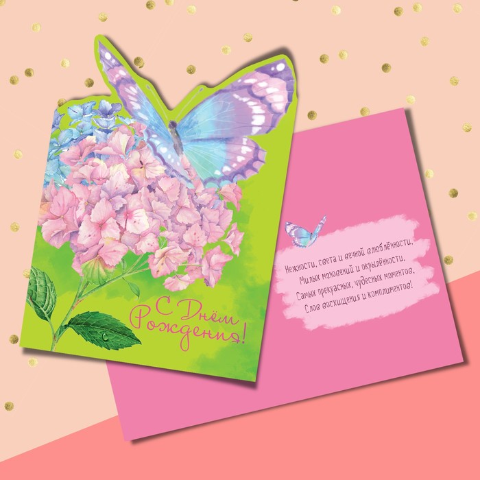 Открытка формовая с днём рождения, «Бабочка на цветке», 12 х 18 см