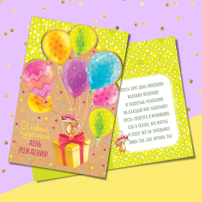 Открытка формовая с днём рождения, «Шарики», 12 х 18 см