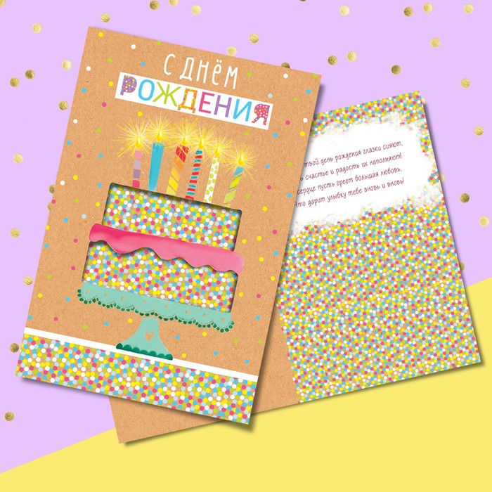 Открытка формовая с днём рождения, «Торт», 12 х 18 см