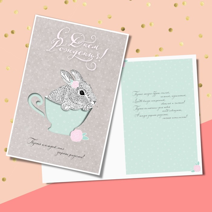 Открытка формовая с днём рождения, «Зайчонок в кружке», 12 х 18 см
