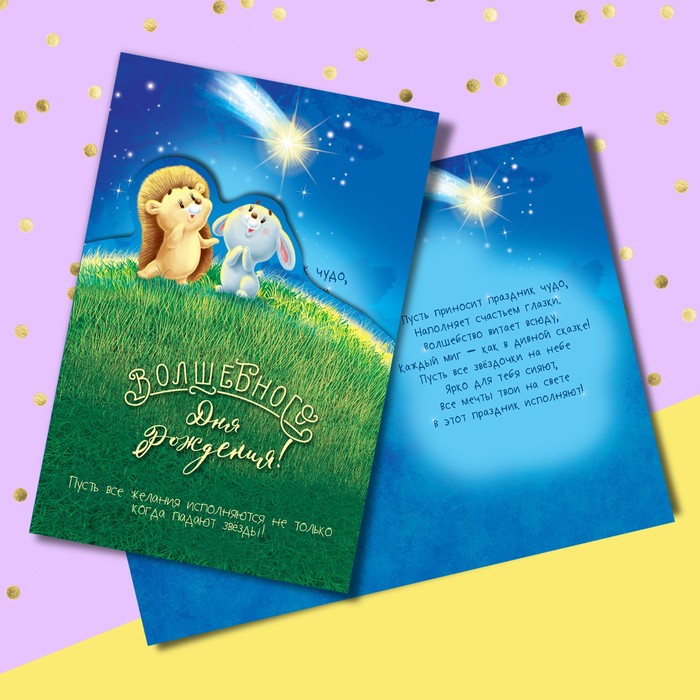 Открытка формовая с днём рождения, «Милые персонажи», 12 х 18 см