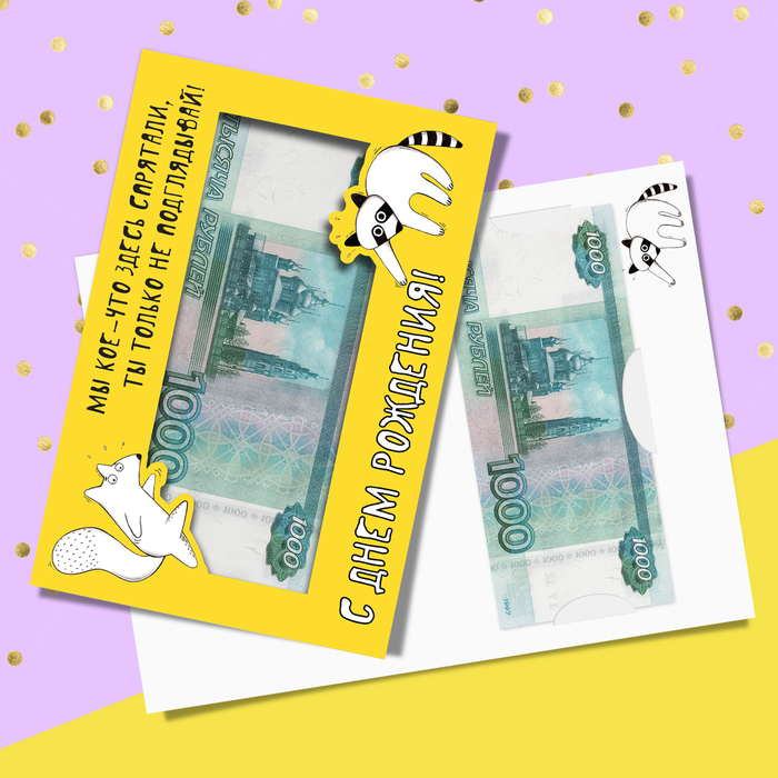 Открытка формовая с днём рождения, «Милые зверята», 12 х 18 см