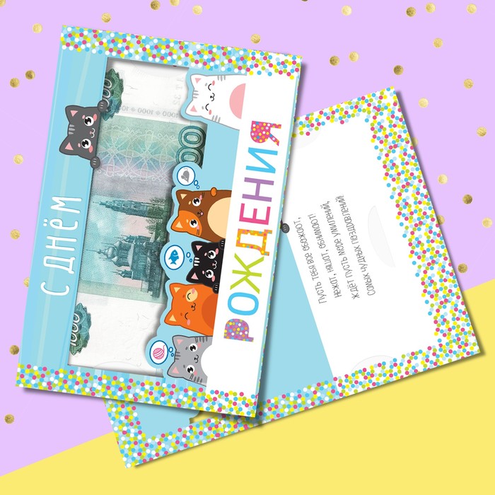 Открытка формовая с днём рождения, «Котики в ряд», 12 х 18 см