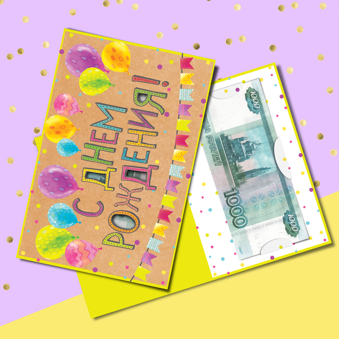 Открытка формовая, «С днём рождения», 12 х 18 см